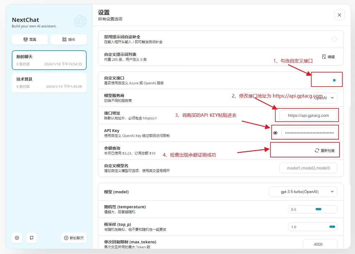 Nextchat设置2